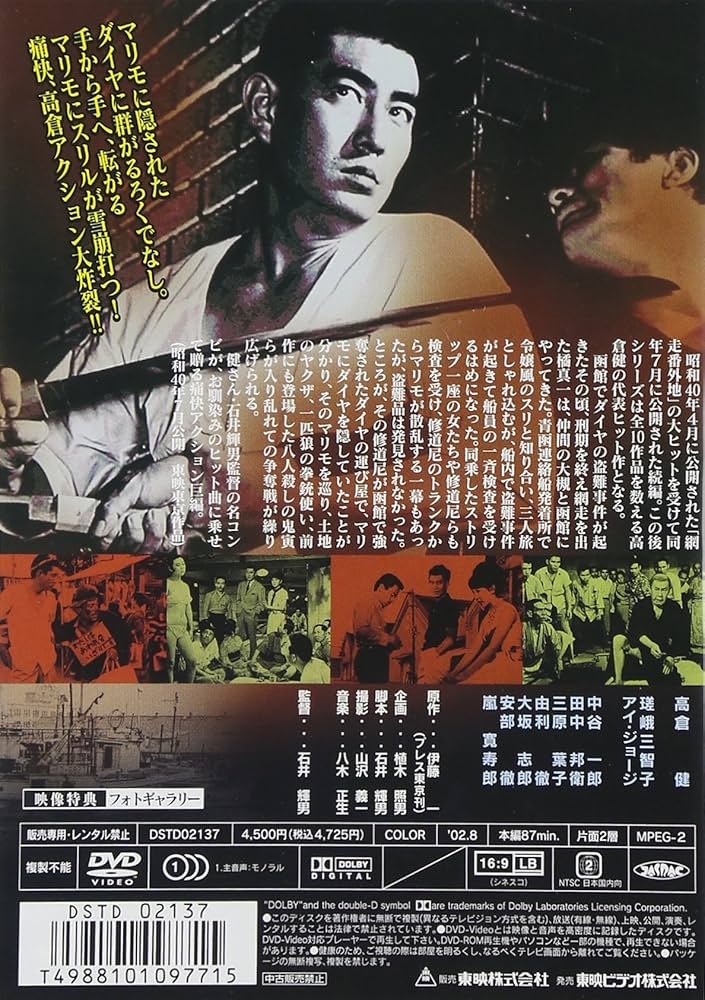 Amazon.co.jp: 続・網走番外地 [DVD] : 高倉健, 嵐寛寿郎, 石井